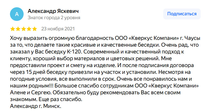 Отзыв клиента 3